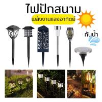ราคา ไฟปักสนาม โซล่าเซลล์ ไฟแต่งสวน รั้ว หน้าบ้าน LED ไฟทาง ไฟโซล่าเซลล์ Solar cell night sun (43551347990)