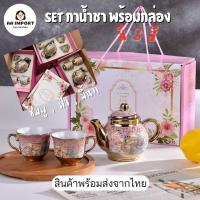 ราคา เซทกาน้ำชา เซรามิคเคลือบทอง (1 เซทได้พร้อมกล่องของขวัญ) มีกาน้ำ และถ้วยชา 2 ใบ ของขวัญของฝาก ของรับไหว้ผู้ใหญ่ (23659761562)