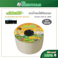 ราคา เทปน้ำหยดไส้เดือนทอง รุ่นเทปกลม ระยะหยด 30 เซนติเมตร ความยาว 1000 เมตร (2359469070)