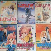 ราคา หนังสือการ์ตูนเก่าหายาก สาวน้อยแสนกล(ภ.1)1-3จบ+หยุดเวลาให้หัวใจ(ภ.2)1-3จบ ผลงาน KYOKO HIKAWA (18566537195)