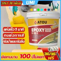 ราคา สีทาพื้น สีอีพ็อกซี่ 3 IN 1สีอีพ็อกซี่ สีน้ำทาภายนอก สีทาพื้นปูน ความชื้นและกันฝุ่น กาวกันน้ำ สีพื้นภายนอก (28131027781)
