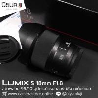 ราคา LUMIX S 18mm F1.8 ครบกล่อง (44452632937)