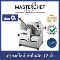 ราคา เครื่องสไลด์เนื้อ,หมู อัตโนมัติ 12 นิ้ว Meat Slicer รุ่น AZ–AT12N รองรับชิ้นเนื้อขนาดใหญ่ ใบมีดสแตนเลส รับประกัน 1 ปี (5277611167)