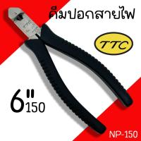 ราคา คีมปอกสายไฟ ปากเฉียง Tsunoda TTC NP-150 ขนาด 6นิ้ว คืมปอกสายปากเฉียง 45 องศา คีม คีมอย่างดี คีมปอก คีมตัด (15998067737)