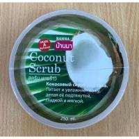 ราคา บ้านนา สครับมะพร้าว 250ml (4043673203)