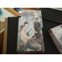 ราคา ศรศิลป์จะกินกัน มือสอง นิยายวาย (7524478212)