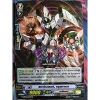 ราคา สตาร์เวเดอร์ , ครุสกาเบล (5992849370)