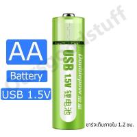 ราคา ถ่านชาร์จ AA USB 1.5V (ถ่านชาร์จ USB AA ความจุ 1800 mWh) AA USB Rechargeable Battery (29608005288)