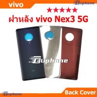 ราคา ใหม่ ฝาครอบแบตเตอรี่ด้านหลัง VIVO Nex3 (5G) battery back cover vivo Nex 3 ฝาหลัง Nex3 (41773535303)