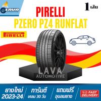 ราคา Pirelli Pzero PZ4 runflat 205/40R18 225/45R19 275/35R20 275/40R19 275/40R21 315/35R20 315/35R21 275/40R20 ปี24 1เส้น (28675379338)