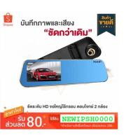 ราคา IP SHOP กล้องติดรถยนต์ Full HD 1080p Huayi กล้องติดรถยนต์ CAR DVR จอ 4.3 นิ้ว มีกล้อง 2 ตัว หน้า/หลัง บันทึกพร้อมกัน H10 (1896880141)
