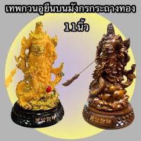 ราคา กวนอู ยืนบนมังกร เทพเจ้า เทพกวนอู กวนกง เสริม ชัยชนะ อำนาจ บารมี เสริมดวง แก้ซง ยืนถือง้าว งานเรชิ่น สีไม้ พร้อมส่ง (27775354129)
