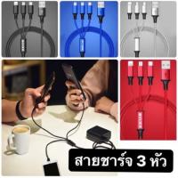 ราคา สายชาร์จ zeus สายชาร3หัว สำหรับ lightning / Android / Type-C (8303305291)