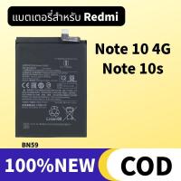 ราคา Redmi แบตเตอรี่ Note 10 4G Battery Note 10s แบตNote10s แบตNote10 (41226867669)