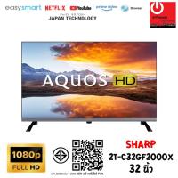 ราคา SHARP HD TV สมาร์ททีวี รุ่น 2T-C32GF2000X(รุ่นใหม่2025) / 2T-C32EF2X(รุ่นเก่า) ขนาด 32นิ้ว (29203758363)