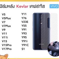 ราคา Kevlar ฟิล์มหลัง เคฟล่า ViVO V5 V5plus V7 V7plus V9 V11 V11 V15 V15pro V17Pro Y11 Y55 Y91 Y93 Y91i Y91C Y95 S1 Y76 V23E (1537728225)