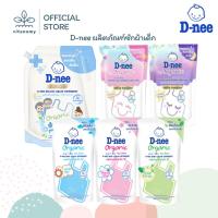 ราคา D-nee Organic/Deluxe ผลิตภัณฑ์ซักผ้าเด็ก ดีนี่ | ขนาด 550-600,1,000ml | 1ถุง (29743003368)