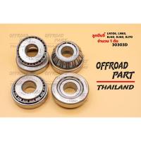 ราคา ลูกปืนจี๋ สำหรับ โตโยต้า Hiluxคานแข็ง LN65, Ln106 และ Landcruiser 40,60,70 Series (3760743530)