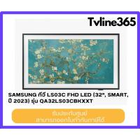 ราคา Samsung The Flame ทีวี 32 นิ้ว รุ่นLS03C FHD LED (32", Smart, ปี 2023) รุ่น QA32LS03CBKXXT (28239622290)
