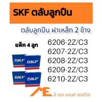 ราคา ตลับลูกปืน SKF 6206-2Z/C3 6207-2Z/C3 6208-2Z/C3 6209-2Z/C3 6210-ZZ/C3 จำนวน 4 ลูก (18843517942)