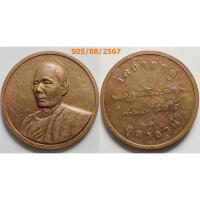 ราคา เลือกองค์ที่ชอบ เหรียญกลมเล็ก หลวงปู่คำพอง วัดถ้ำกกดู่ จ.อุดรธานี เนื้อทองแดง (21287566332)