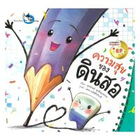 ราคา นายอินทร์ หนังสือ ความสุขของดินสอ (42925511809)
