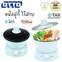 ราคา รุ่นใหม่ OTTO หม้อสุกี้ หม้อชาบู หม้อเอนกประสงค์ หม้อไฟฟ้าไร้สาย 3 ลิตร รุ่น SP-363 (13159471871)