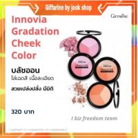 ราคา บลัชออน ย้อนวัย เนื้อละเอียด บางเบา เอดดัลไวท์ พัฟท์ ชีค กิฟฟารีน Giffarine Edelweiss Puff Cheek Color (8447442565)