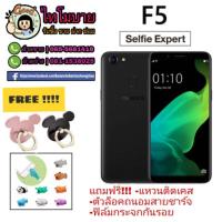 ราคา OPPO F5 ประกันศูนย์ 1 ปี (1676055697)