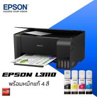 ราคา EPSON L3110 ECOTANK (PRINT&SCAN&COPY) ประกัน 2ปี หมึกแท้พร้อมใช้งาน (3632940052)
