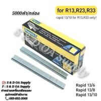 ราคา ลวดยิงบอร์ด ลูกแม็กยิงบอร์ด ลวดเย็บ ราปิด Rapid 13/6, 13/8 , 13/10 กล่อง 5,000 เข็ม สำหรับ เครื่องยิงบอร์ด (28463414739)