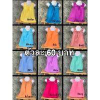 ราคา เสื้อคอกระเช้าผู้สูงอายุ เสื้อคอกระเช้า สี่หวานๆ งานสวยสีสันสด เสื้อคอกระเช้าสีพื้น #คอปาด #เสื้อพวง (8361871926)