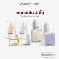 ราคา Lovelist เซตคอมโบ Combo Set บำรุงจัดเต็ม (4 ชิ้น) (25661220079)