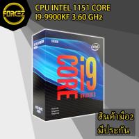 ราคา ส่งเร็ว CPU (ซีพียู) INTEL 1151 CORE I9 9900KF 3.60 GHz (9206744876)