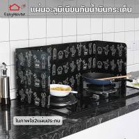 ราคา แผ่นกันกระเด็น กันน้ำมันกระเด็น ฉากกั้นน้ำมันกระเด็น สำหรับ 1เตา แผ่นอะลูมิเนียมกันกระเด็น (7353735744)