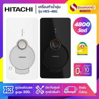 ราคา เครื่องทำน้ำอุ่น HITACHI รุ่น HES-48G ขนาด 4,800 W (รับประกันสินค้า 1 ปี) (19539294326)