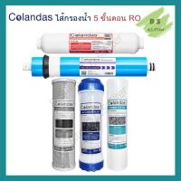 ราคา Colandas ไส้กรองน้ำ RO 5 ขั้นตอน GAC 50 , 150 GPD Membrane Colandas (26084104730)