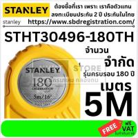 ราคา STHT30496-180TH ตลับเมตร 5 ม. / 16 ฟุต 30496-30L *มีใบตรวจสอบจากช่างตวงวัด* STANLEY สินค้าเเท้ (1308655963)