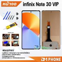 ราคา หน้าจอ infinix Note 30 VIP งานแท้ อะไหล่ อะไหล่มือถือ LCD Display Screen จอพร้อมทัชสกรีน infinix Note30VIP (29000836138)