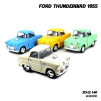 ราคา โมเดลรถคลาสสิค FORD THUNDERBIRD 1955 (Scale 1:40) รถเหล็กโมเดล ของสะสม (2247216518)