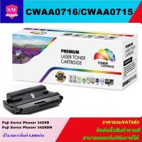 ราคา ตลับหมึกโทนเนอร์เทียบเท่า Fuji Xerox CWAA0716/15(ราคาพิเศษ) FOR Fuji Xerox Phaser 3428D/3428DN (20822851703)