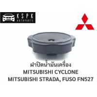 ราคา AWH ฝาปิดน้ำมันเครื่อง มิตซูบิชิ ไซโคลน,สตราด้า,ซูโซ่ เฉินหลง MITSUBISHI CYCLONE, STRADA, FUSO FN527 / B8 อะไหล่รถยนต์ (8368190898)