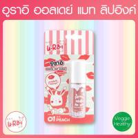 ราคา อูราอิ ออลเดย์ แมท ลิปอิงค์, U.Ra.i Matte Lip Ink (6489324815)