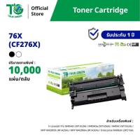 ราคา หมึกเครื่องปริ้น HP 76X CF276X Black ตลับหมึกโทนเนอร์ สีดำ LaserJet Pro M404dn, M404dw, M404n, M406dn, M428fdn, M428fdw (28664740226)