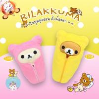 ราคา ตุ๊กตา Rilakkuma รีลัคคุมะ ในชุดถุงนอน ลิขสิทธิ์แท้ ซานริโอ้ ขนนุ่ม น่ากอด ของขวัญ (13874926122)