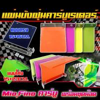 ราคา (สุ่มสี)แผ่นบังฝุ่นคาร์บูเรเตอร์ แบบตรงและแบบโค้ง สำหรับรถรุ่นFIno Mio Click แผ่นบังฝุ่นพร้อมชุดน็อต (25718714417)