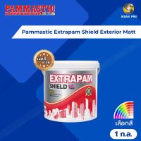 ราคา Pammastic Extrapam Shield Exterior Matt ปามมาสติก เอ็กซ์ตร้าปามชิลด์ สีทาภายนอก เฉดสีขายดี ชนิดด้าน ขนาด 1 ก.ล. (41411472908)