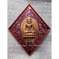 ราคา เหรียญกรรมการ หลวงปู่ทวด เสาร์ 5 รุ่น รัศมี มหาจักรพรรดิ์ เนื้อทองแดงลงยาแดง-ม่วง วัดช้างให้ ปัตตานี ปี 2530 (25294661473)