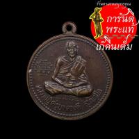 ราคา เหรียญ ครูบาดวงดี สุภัทโท ปี ๒๕๓๗ (7559258225)