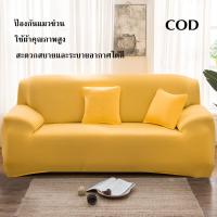 ราคา ผ้าคลุมโซฟา ผ้าคุมโซฟา ผ้าคลุมโซฟา 3 ที่นั่ง สำหรับโซฟา 1/2/3/4 ที่นั่ง และโซฟา รูปทรง L แบบยืดหยุ่น ฟรีปลอกหมอน (22840865475)